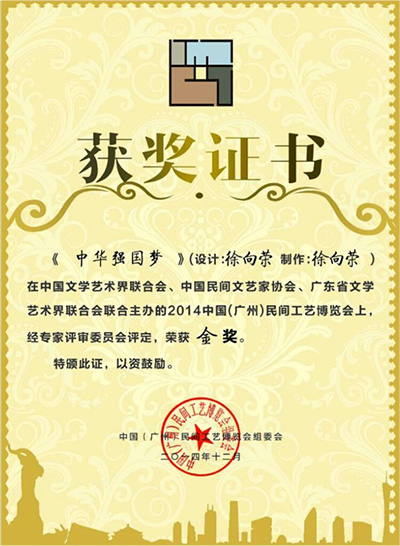中華強國夢金獎