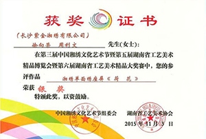 湖南省工藝美術行業突出貢獻獎