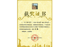 中華強(qiáng)國(guó)夢(mèng)金獎(jiǎng)