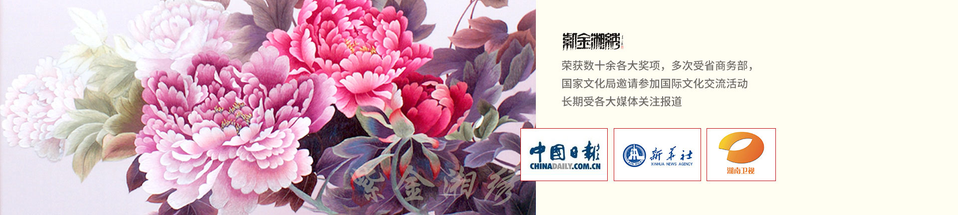 紫金湘繡,榮獲數十余各大獎項