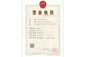 營(yíng)業(yè)執(zhí)照