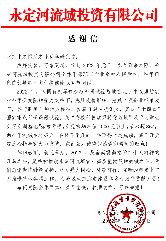 網站用-感謝信（2023中農博后）.jpg
