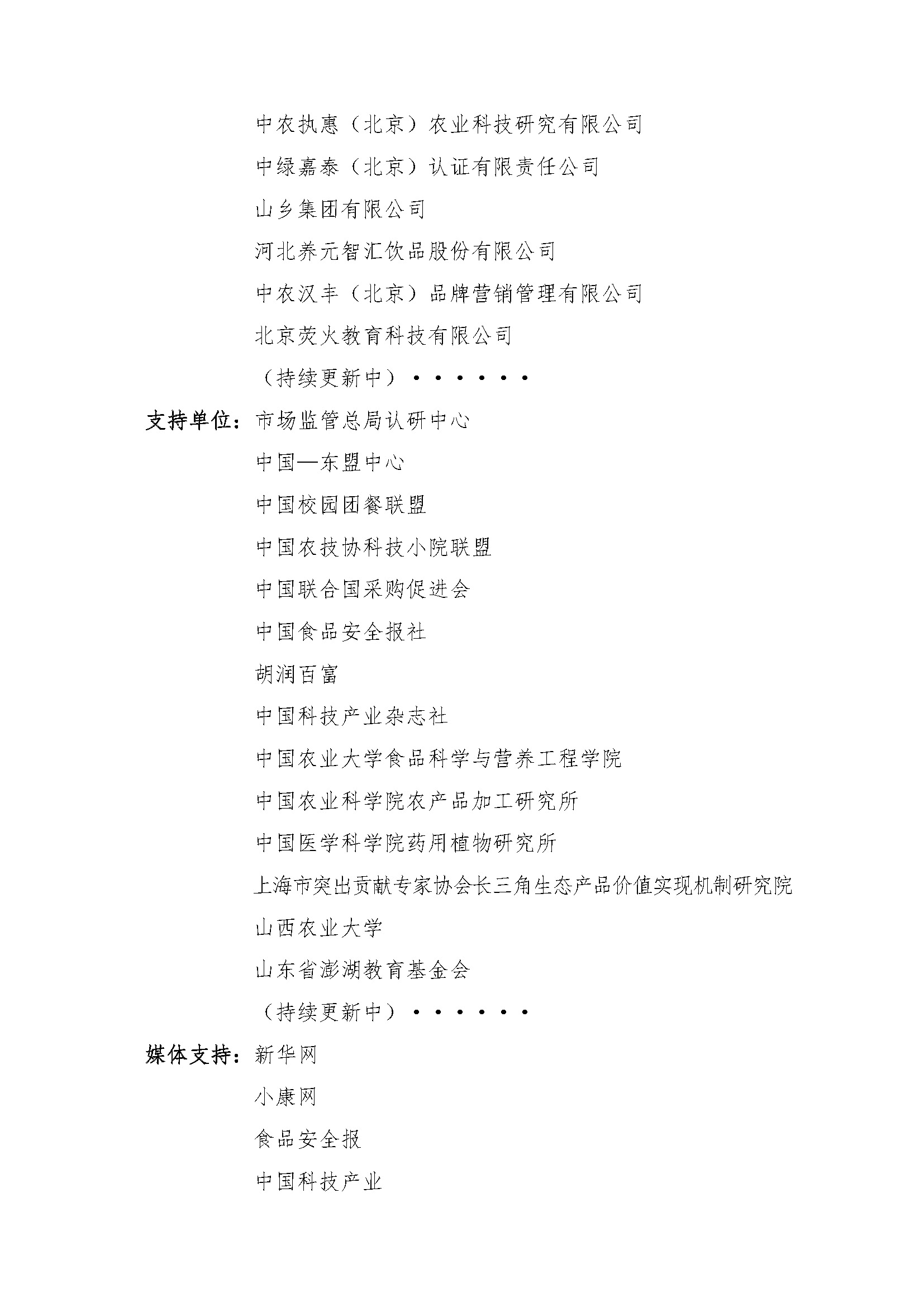 2023全國健康農業與健康食品產業發展大會會議通知0523_頁面_3.jpg