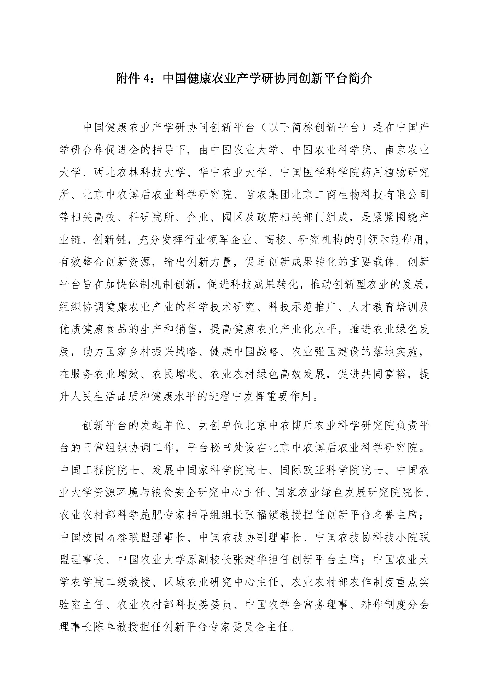 2023全國健康農業與健康食品產業發展大會會議通知0523_頁面_8.jpg