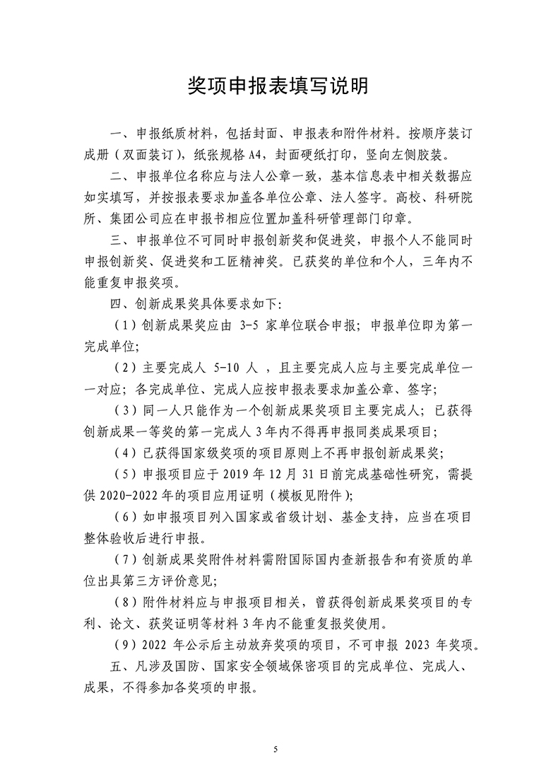 2023年中國產學研合作促進會產學研合作創新與促進獎申報通知5.19-5.jpg